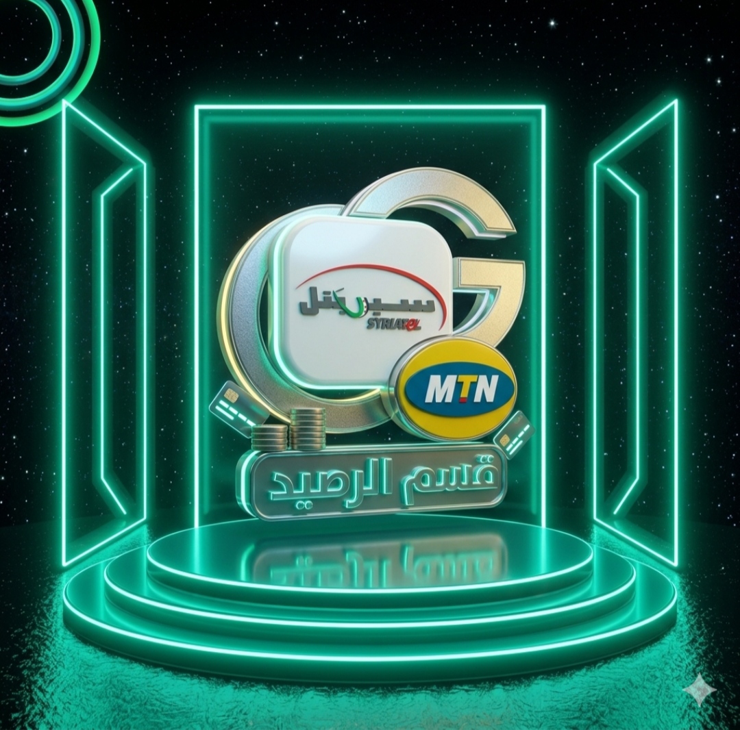 قسم الرصيد