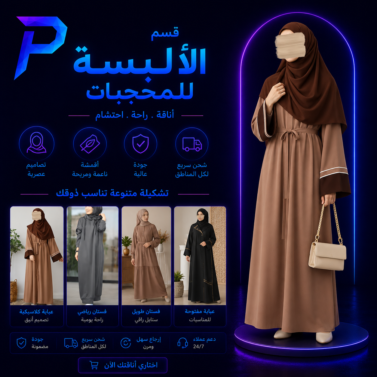 ألبسة محجبات صيفية